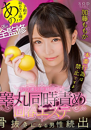 [Uncensored Leaked] You Know That Hotly Rumored Massage Parlor That's So Popular You Can Never Get A Reservation!? We've Got Full Access To This Famous Salon In Shimbashi A Rejuvanting Massage Parlor That Will Bring You To Amazing Ejaculation Through Double-Ball Sac Rubbing Massage Treatment Momo Kato