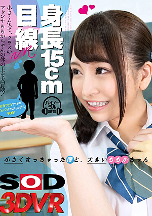 [Uncensored Leaked] 【VR】 Height 15 Cm Looking VR VR Becomes Smaller, A Great Adventure On The Body Of Momoka! Momo Kato