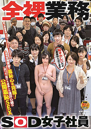 [Uncensored L**ked] 1週間全裸業務で羞恥心を克服！一回りも二回りも成長した浅井心晴の公開羞恥SEX