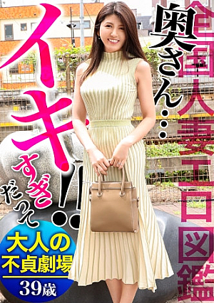 【イキすぎw巨乳アラフォー妻】美スタイル妖艶主婦が魅せる大人の不貞劇場 at 東京都福生市 牛浜駅前