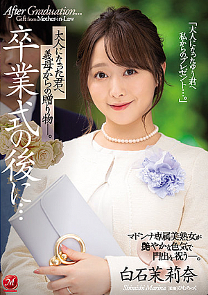 [Reducing Mosaic] After The Graduation Ceremony ... A Gift From My Mother-in-law To You As An Adult. Marina Shiraishi