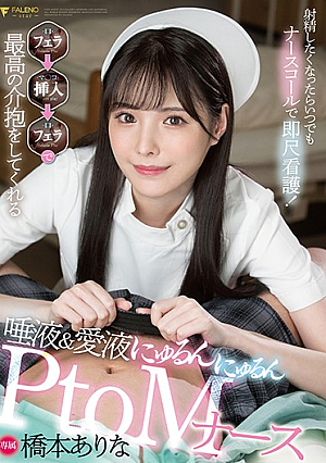 [English Subtitle] When You Need to Cum, Call a Nurse for Immediate Service! Suck> Fuck> Suck. The Nurse who will Slobber on Your Knob and Let You Lick Her Juicy pussy. PtoM Nurse. Arina Hashimoto.