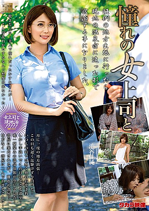 [English Subtitle] I'm With My Favorite Lady Boss Kasumi Ikeya
