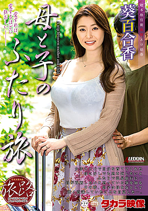 [English Subtitle] Journey: Just A Mother And Her Stepson - Aoi Yurika