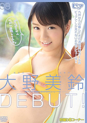 [Reducing Mosaic] 大野美鈴DEBUT！