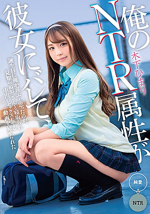 My Girlfriend Found Out About My NTR Hangup, And So, On My Birthday, Perhaps Thinking That I Liked That Kind Of Thing, She Showed Me A Video Of Her Getting Creampie Fucked By Some Strange Old Man Himari Kinoshita