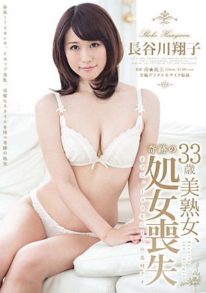 [Reducing Mosaic] How Is This Hot 33-Year-Old Still A Virgin?! Shoko Hasegawa