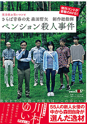 Farewell to YouthLight森田哲弥エグゼクティブプロデューサーリファレンス殺人事件