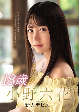 [English Subtitle] 18歳 小野六花 新人デビュー