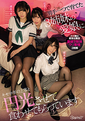 Feeding The Three Beloved Daughters I've Raised Alone With Creepy Middle-Aged Customer. Aoi Kururugi, Micky Nagisa, Sakura Tsuji