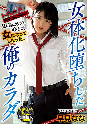 My Body Became a Woman's Body. Nana Hayami