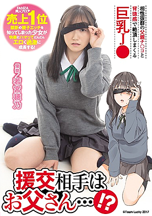 [English Subtitle] My Client Is My Stepdad...!? This Busty Schoolgirl Reaches An Amazing Climax Getting Fucked Doggy Style By Her Stepdad's Cock, For Which She Has Perfect Compatibility - Suino Wakamiya