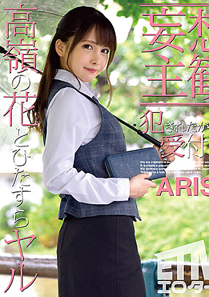 【妄想主観】犯●れたがる受付嬢 ARISA