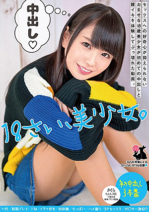 セックスへの好奇心が抑えられないおませな18歳美少女が初めての中出しと膣イキを体験してぶっ壊れた動画。 十代/制服プレイ/ドM/イラマ好き/初体験/ちっぱい/ハメ撮り/3Pセックス/ガ○キー激似！？