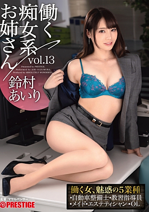 [Reducing Mosaic] Working Slut Sister Vol.13 5 Situations Of Working Airi Suzumura