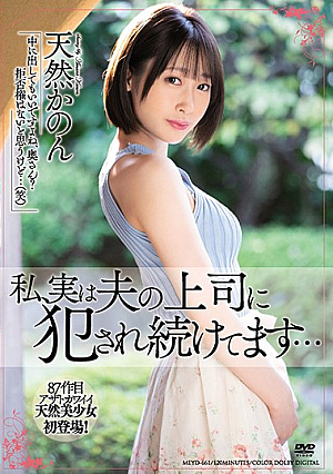 [Reducing Mosaic] I'm Actually Being Raped By My Husband's Boss ● Natural Kanon