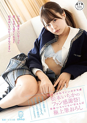Do You Want Me To Be Your First... Ichika Matsumoto Fan Thanksgiving Day! Intimacy, Makeouts, Sweetly Breaking In Virgin Guys - We Recruited 3 Male Virgins From Social Media To Have Their First Experiences With Her!