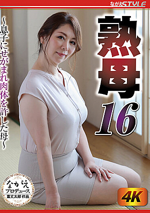 Mature Mother 16. Mother Who Allowed Son-in-law to Touch Her On Request Chisato Shoda