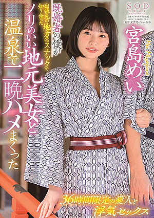 [English Subtitle] 既婚者の僕が出張先の地方のスナックで知り合ったノリのいい地元美女と温泉で二晩ハメまくった 宮島めい