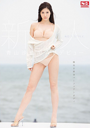 [Reducing Mosaic] Rookie NO.1STYLE Sayaka Aoyama AV Debut