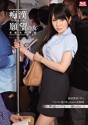 [Reducing Mosaic] Girls Who Wanna Get Groped - Kinky Female Teacher Edition Aoi