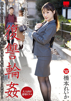[Reducing Mosaic] A Friend In Passing Revenge Gangbang Reika Hashimoto