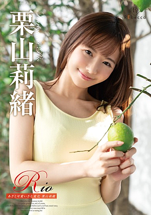 Rio あざと可愛いさ七変化・栗山莉緒