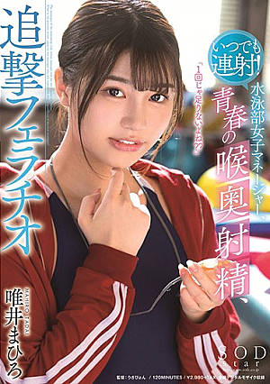 [Uncensored Leaked] Endless Back to Back Cumshots! Female Swimming Team Manager, Youthful Throatpie, Then Blowjob, Mahiro Tadai