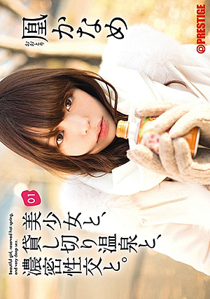 Privately Rented Hot Spring With A Beautiful Girl. Intense Sex. 01. Kaname Otori