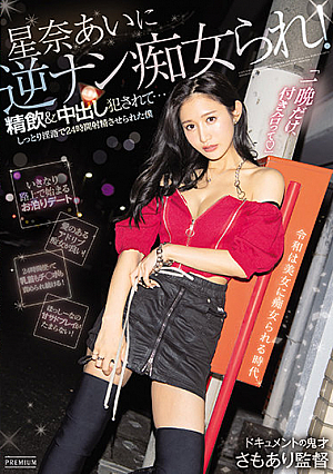 I Was Touched By Ai Hoshina In Reverse! I Was Made To Ejaculate For 24 Hours In A Moist Lewd Language