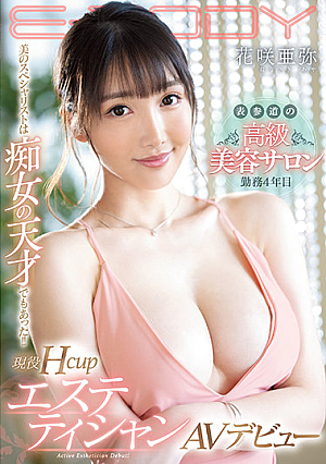 [Reducing Mosaic] The Beauty Specialist Was Also A Filthy Genius! !! 4th Year Working At A Luxury Beauty Salon In Omotesando Active Hcup Beautician AV Debut Aya Hanasaki