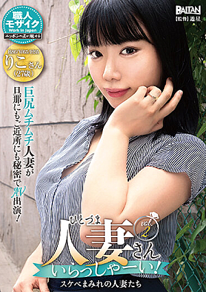 人妻さんいらっしゃーい！スケベまみれの人妻たちvol.2