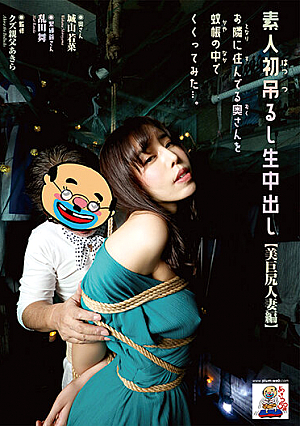 An Amateur Gets Her First Tied-Up-And-Hung Experience In This Collection Of Creampie Raw Footage (A Married Woman With A Beautiful Ass) I Decided To Tie Up The Housewife Who Lived Next Door And Suspend Her Inside Her Mosquito Net ... Wakana Shiroyama