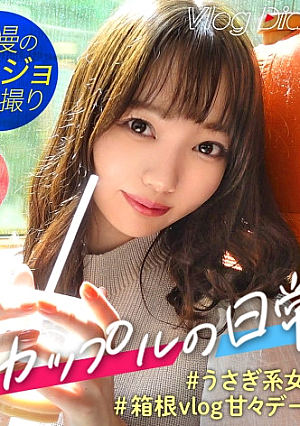 【個人撮影】ぽってりした唇が可愛いゆるふわ彼女ぷりっぷりのお尻と舐め回したい美脚に股間が熱くなるッ可愛いだけとあなどるなかれ、性欲爆発しちゃう激エロまりなちゃんでした【彼氏に極秘オファーして買い取ったリアル性交映像】カップルYuTuberの箱根デートVlog→濃厚ハメ撮りSEX #003