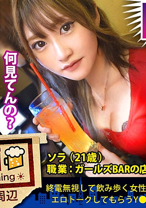 ドS美女メス堕ち【アナル責めもお手の物生粋のドSガールズバー店員】×【敏感乳首のEカップ×9等身美脚ボディ】散々男を見下しあざけ笑っていたくせに、ドMに徹していた巨根男優に無惨にも生ハメされてガンガン突かれまくったあげく、何度も喘ぎヨガって痙攣絶頂していた件www：朝までハシゴ酒85 in目黒駅周辺