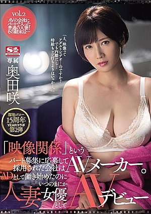 [English Subtitle] 溜池ゴロー15周年YEARコラボ第2弾 「映像関係」というパート募集に応募して採用された会社はAVメーカー。ADとして働き始めたのにいつのまにか人妻女優としてAVデビュー 奥田咲