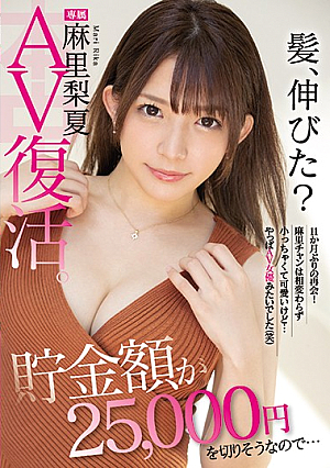 Did You Grow Your Hair Out? She's Back After 11 Months! Mari's Still As Adorable As Ever... She Was A Porn Star, After All :) She's Down To Her Last $250, So It Was Time For Her Comeback Film. Rika Mari
