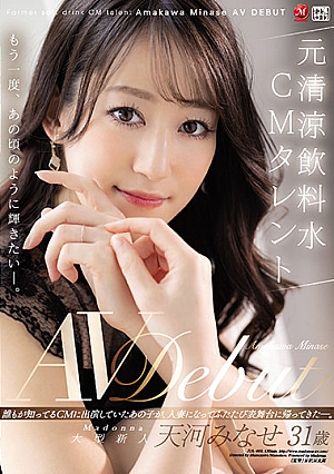 [English Subtitle] I Want To Shine Again Like I Did Back Then. Former Soda Commercial TV Celeb Minase Amakawa, 31 Years Old, AV Debut