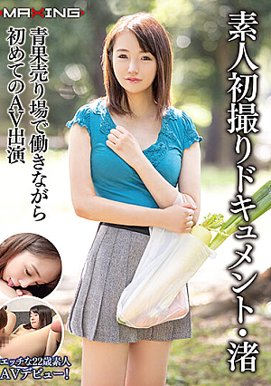 [Reducing Mosaic] Amateur's First Shooting Document, Nagisa Nagisa Hirose's First AV Appearance While Working At The Fruit And Vegetable Section
