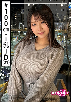 ミカサ(21) 素人ホイホイZ・素人・Iカップ・B100センチ・大学生・ゆるキャラ・美少女・巨乳・清楚・美乳・顔射・ハメ撮り