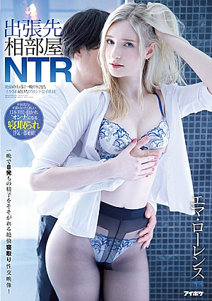 [Reducing Mosaic] 出張先相部屋NTR 絶倫の上司に一晩中何度もイカされ続けたブロンド女子社員 一晩で8発もの精子をそそがれる絶倫寝取り性交映像！ エマ・ローレンス
