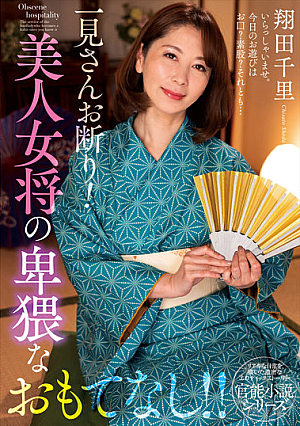 [Reducing Mosaic] Rejection At First Glance! Obscene Hospitality Of A Beautiful Landlady! !! Shota Chisato