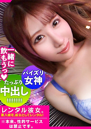 【快速パイズリ特急オーガズム】Hカップ大学生イスタグラマーを彼女としてレンタル口説き落として本来禁止のエロ行為までヤリまくった一部始終を完全RECブリンブリンの良い女は貸し切りリムジンでオとすほろ酔い超機嫌の車内パイズリ&Lv99.フェラチオで大暴発ホテルでもくんずほずれつハメまくりあっという間に絶叫絶頂オーガズムに達する、特急激イキ体質「イイよ出して中に出して奥に出してえええ」中出し懇願でイキまくる生ハメまいちゃんでフル勃起&抜きまくり確定