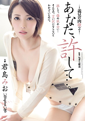 [English Subtitle] あなた、許して…。 義兄の肉欲2 君島みお
