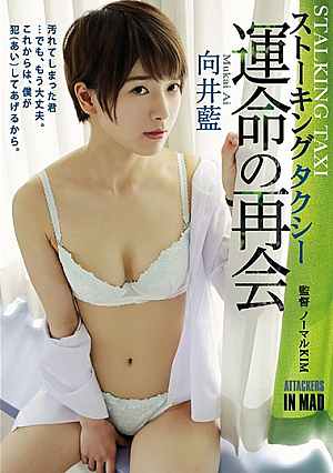[Reducing Mosaic] Reunion Of Stalking Fate Of Stalking Taxi Ai Mukai