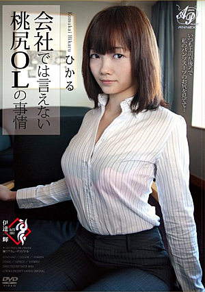 Secret Affair With Peach Ass Office Lady Hikaru