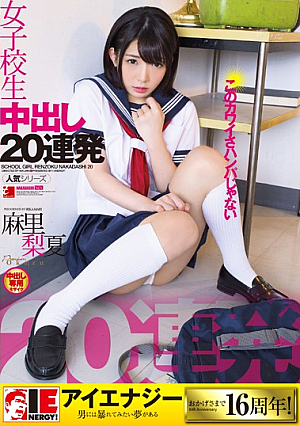 [Reducing Mosaic] 麻里梨夏 女子校生 中出し20連発