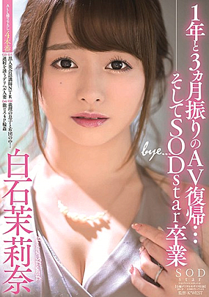 [Reducing Mosaic] AV Return After 1 Year And 3 Months ... And SODstar Graduation Marina Shiraishi