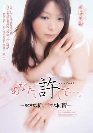 [Reducing Mosaic] You, Forgive Me .... - Nao Mizuki - Sympathy Bonds Tangled, Wet