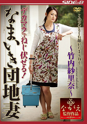 I Twist One's Arm In Dick! Takeuchi Gauze Rina Cheeky Apartment Wife
